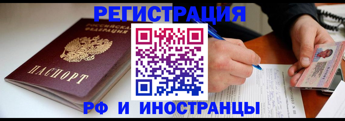 миграционный учет в Новокузнецке