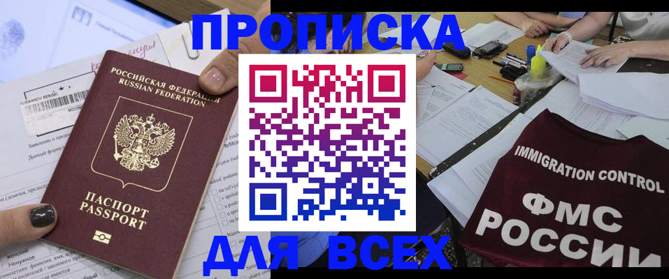 прописка регистрация в Новокузнецке