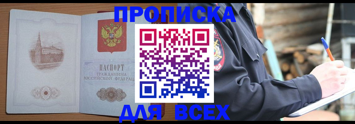 прописка гарантия в Новокузнецке