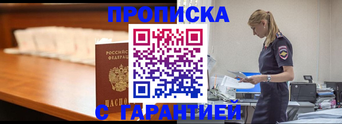 временная регистрация гарантия в Новокузнецке