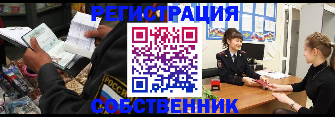 прописка для работы в Новокузнецке