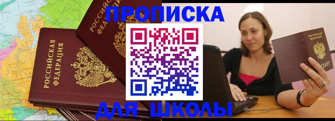 купить прописку в Новокузнецке